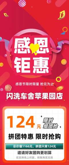 洗车拼团满血版感恩节活动配图海报