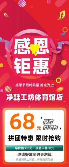 洗衣洗鞋拼团满血版感恩节活动配图海报