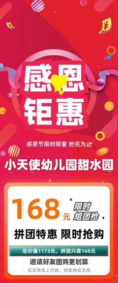 幼儿园拼团满血版感恩节活动配图海报