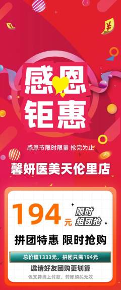 医疗美容拼团满血版感恩节活动配图海报