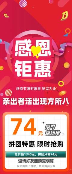 羽毛球馆拼团满血版感恩节活动配图海报