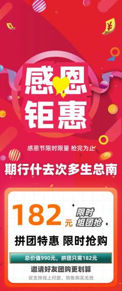羽毛球馆拼团商品阶梯团感恩节活动配图海报