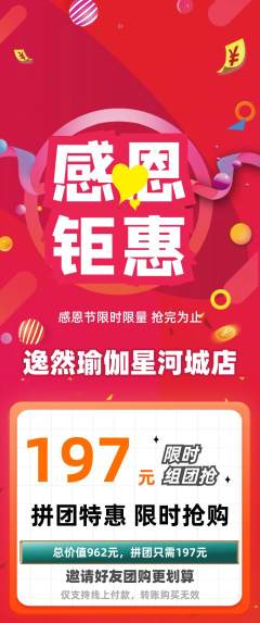 瑜伽拼团无阶梯团感恩节活动配图海报