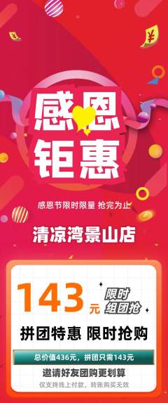 游泳馆拼团商品阶梯团感恩节活动配图海报