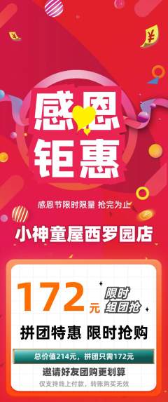早教拼团价格阶梯团感恩节活动配图海报