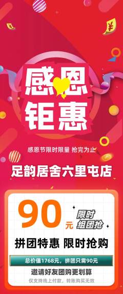 足浴拼团满血版感恩节活动配图海报