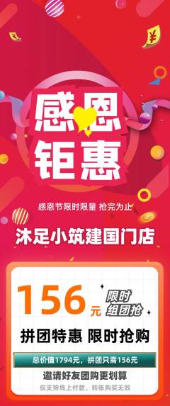 足浴拼团价格阶梯团感恩节活动配图海报