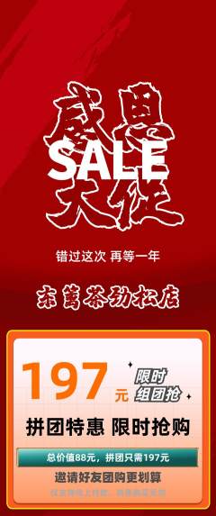茶馆拼团满血版感恩节活动配图海报