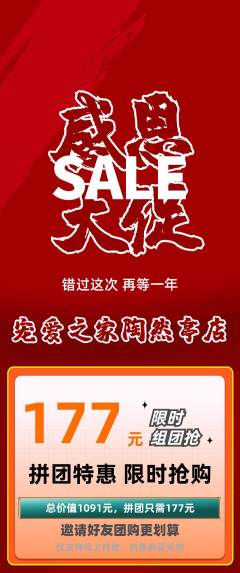 宠物店拼团无阶梯团感恩节活动配图海报