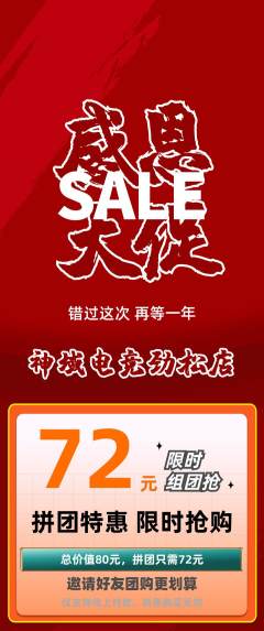 电竞电玩拼团满血版感恩节活动配图海报