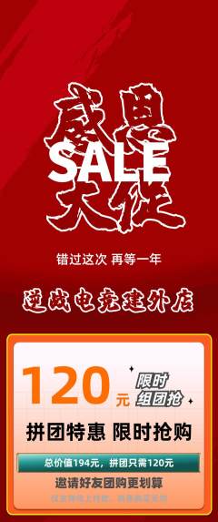 电竞电玩拼团无阶梯团感恩节活动配图海报