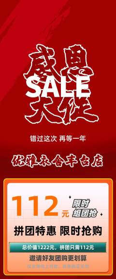 服饰鞋帽拼团商品阶梯团感恩节活动配图海报