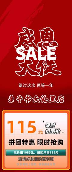 绘本馆拼团满血版感恩节活动配图海报