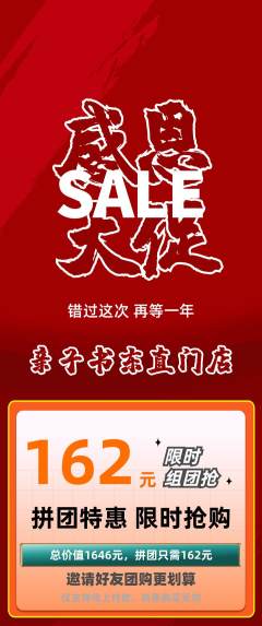 绘本馆拼团无阶梯团感恩节活动配图海报