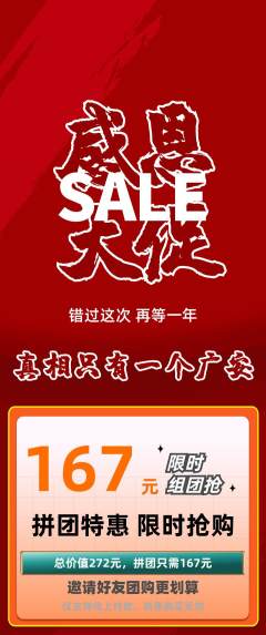 剧本杀拼团无阶梯团感恩节活动配图海报