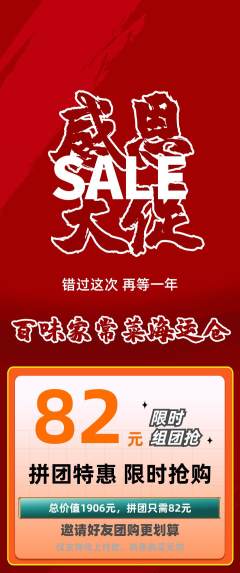 家常菜拼团满血版感恩节活动配图海报