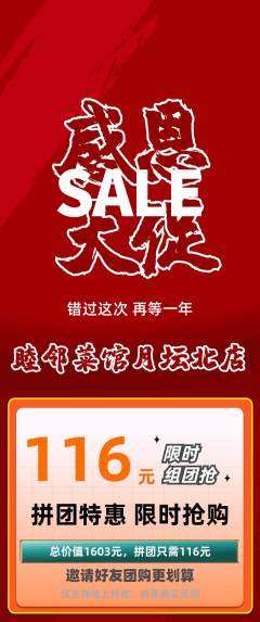 家常菜拼团无阶梯团感恩节活动配图海报