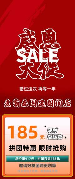 KTV拼团满血版感恩节活动配图海报
