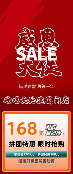 KTV拼团无阶梯团感恩节活动配图海报