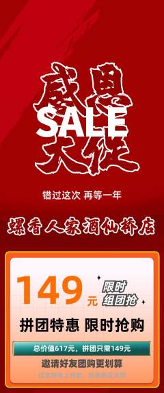 螺蛳粉拼团满血版感恩节活动配图海报