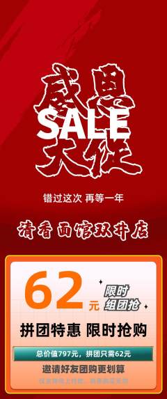 面馆拼团满血版感恩节活动配图海报