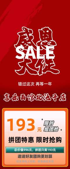面馆拼团无阶梯团感恩节活动配图海报