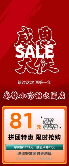 麻辣烫拼团满血版感恩节活动配图海报