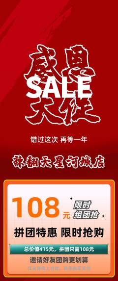 麻辣烫拼团无阶梯团感恩节活动配图海报