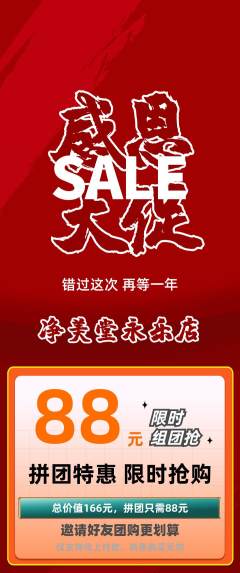 美容拼团满血版感恩节活动配图海报