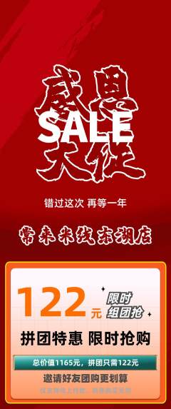 米线拼团满血版感恩节活动配图海报