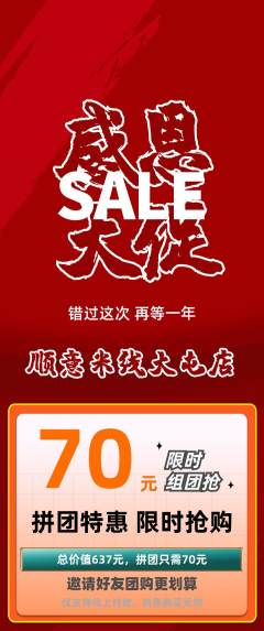 米线拼团商品阶梯团感恩节活动配图海报