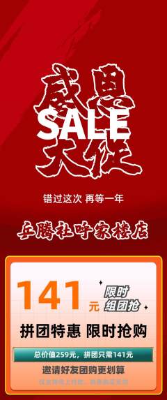 乒乓球馆拼团商品阶梯团感恩节活动配图海报