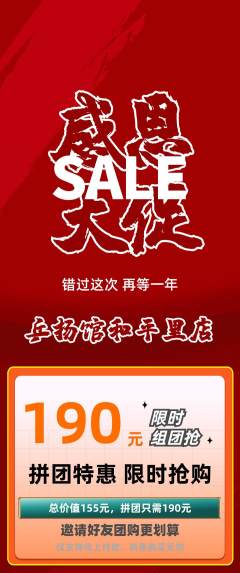 乒乓球馆拼团无阶梯团感恩节活动配图海报
