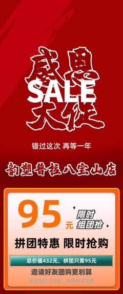 普拉提拼团满血版感恩节活动配图海报