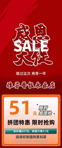 普拉提拼团价格阶梯团感恩节活动配图海报
