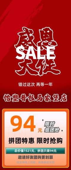 普拉提拼团无阶梯团感恩节活动配图海报