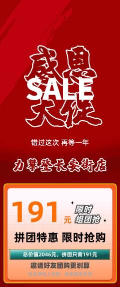 攀岩拼团满血版感恩节活动配图海报