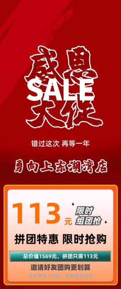 攀岩拼团无阶梯团感恩节活动配图海报