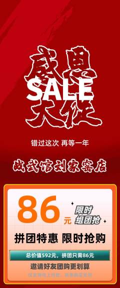 拳击格斗拼团价格阶梯团感恩节活动配图海报