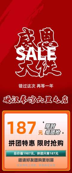 拳击格斗拼团无阶梯团感恩节活动配图海报