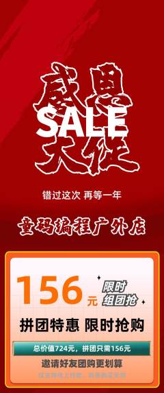 少儿编程拼团无阶梯团感恩节活动配图海报