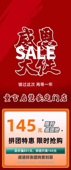 少儿口才拼团价格阶梯团感恩节活动配图海报