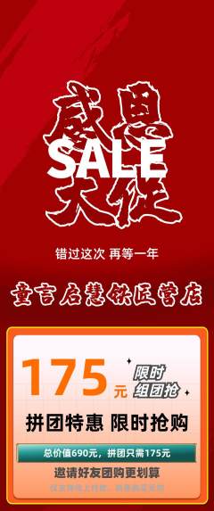 少儿口才拼团商品阶梯团感恩节活动配图海报