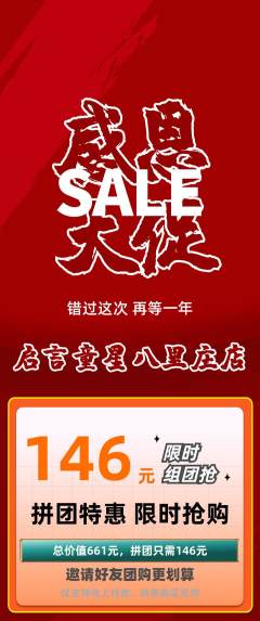 少儿口才拼团无阶梯团感恩节活动配图海报
