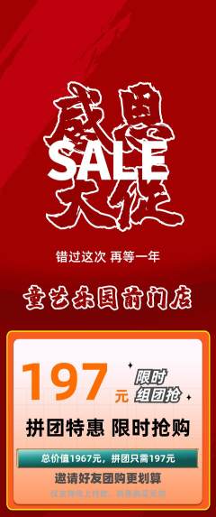 少儿美术拼团满血版感恩节活动配图海报