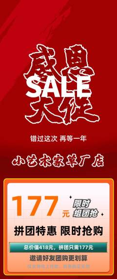 少儿美术拼团价格阶梯团感恩节活动配图海报