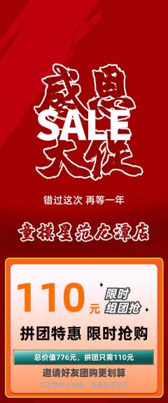 少儿模特拼团价格阶梯团感恩节活动配图海报