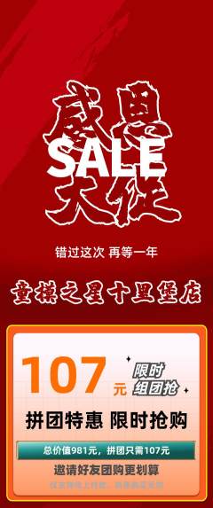 少儿模特拼团无阶梯团感恩节活动配图海报