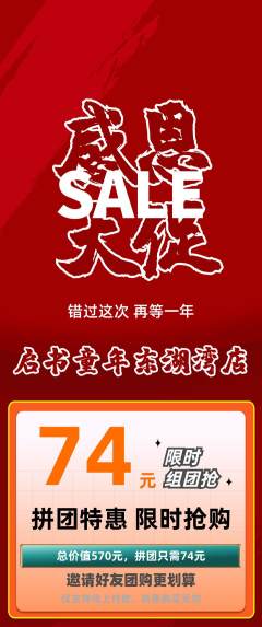 少儿书法拼团满血版感恩节活动配图海报