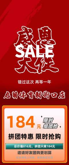少儿体育拼团商品阶梯团感恩节活动配图海报